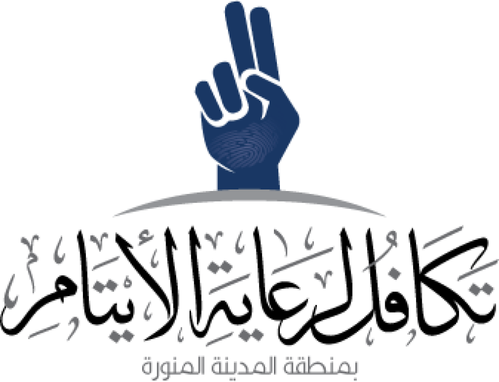 تكافل الخيرية لرعاية الأيتام بمنطقة المدينة المنورة.